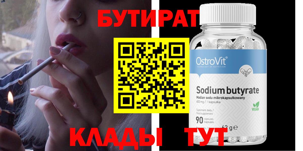 Бутират 99%  Вход с VPN  Кандалакша 