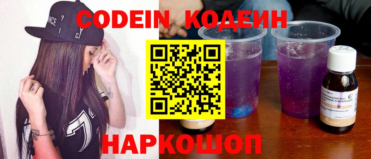 Codein Purple Drank Кандалакша