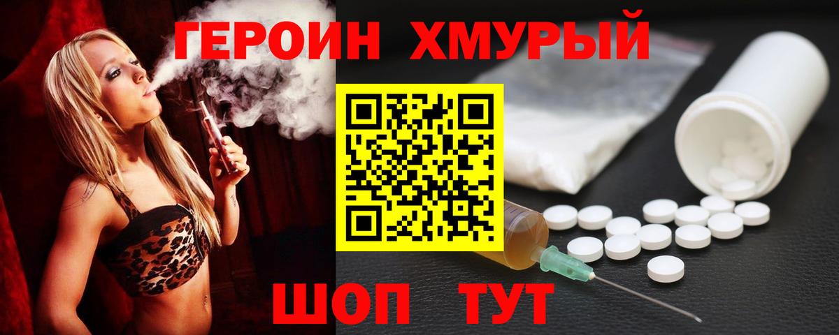 Героин VHQ Кандалакша