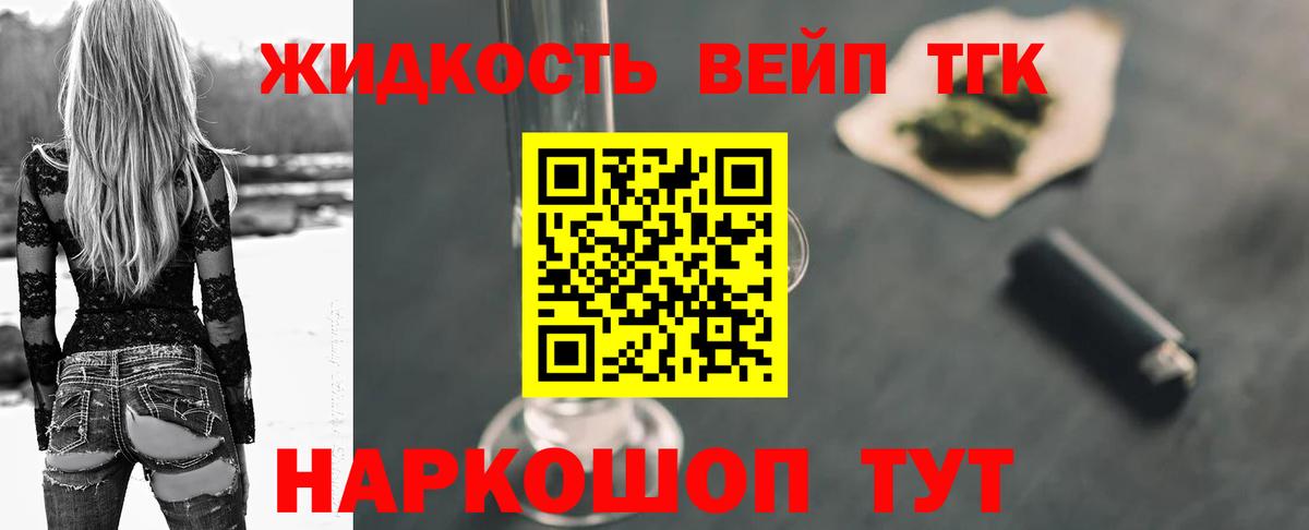 ТГК вейп с тгк Кандалакша